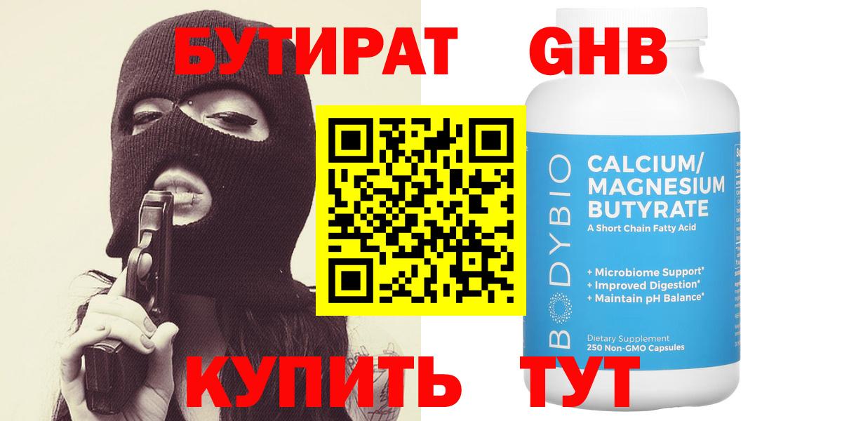 Бутират 1.4BDO Саянск