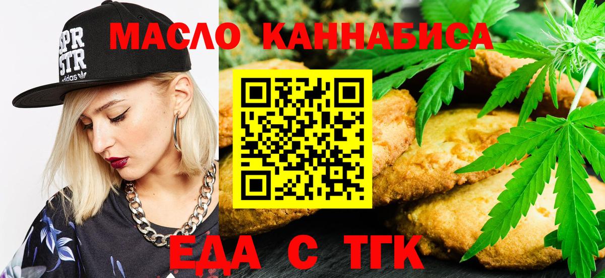 Саянск  Печенье с ТГК марихуана  Вход с VPN 