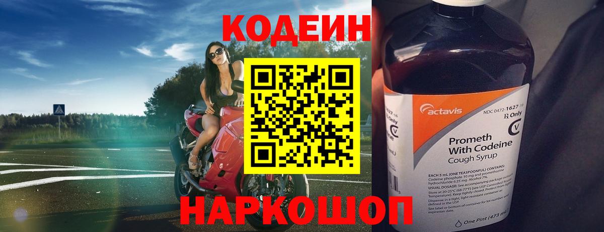 Кодеиновый сироп Lean напиток Lean (лин) Саянск