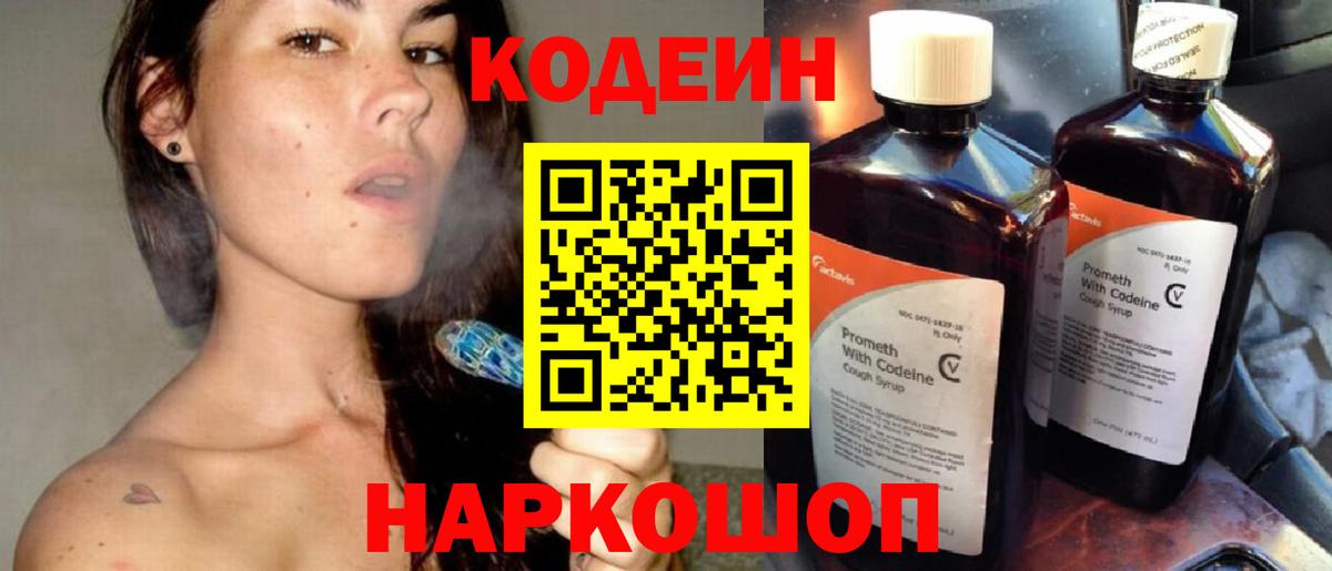 Саянск  Кодеиновый сироп Lean напиток Lean (лин)  Вход с VPN 