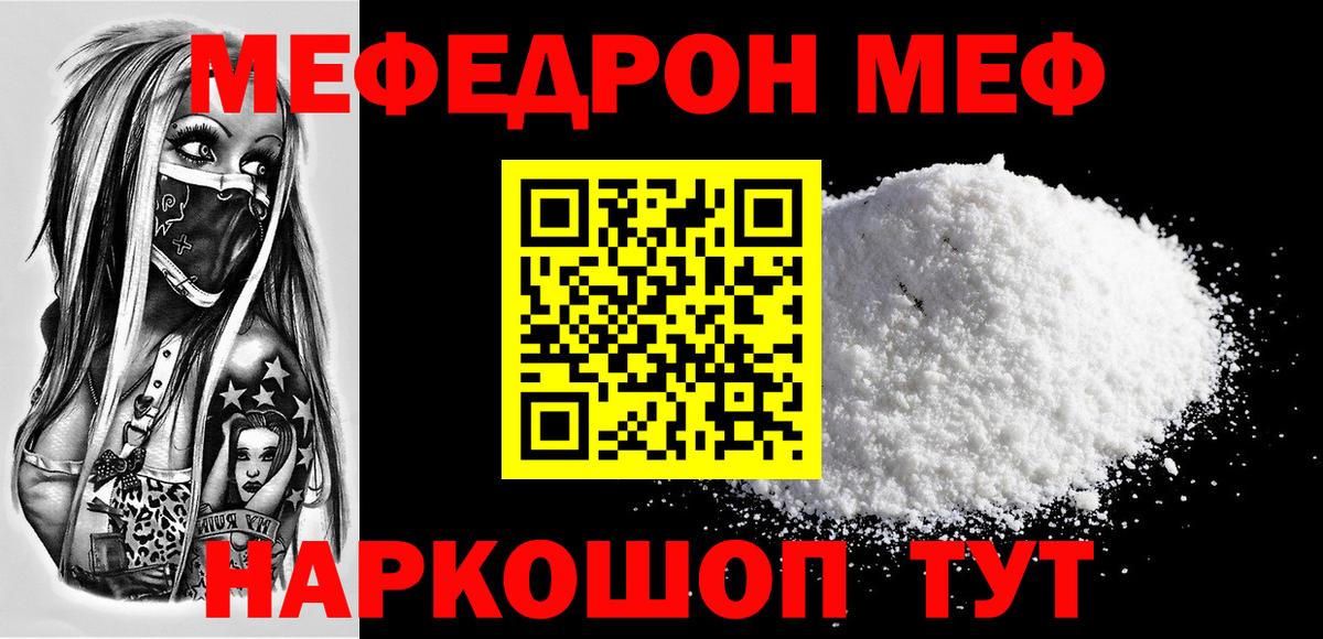 МЯУ-МЯУ  Мефедрон  Вход с VPN  МЯУ-МЯУ 4 MMC  Мефедрон мука  Саянск 