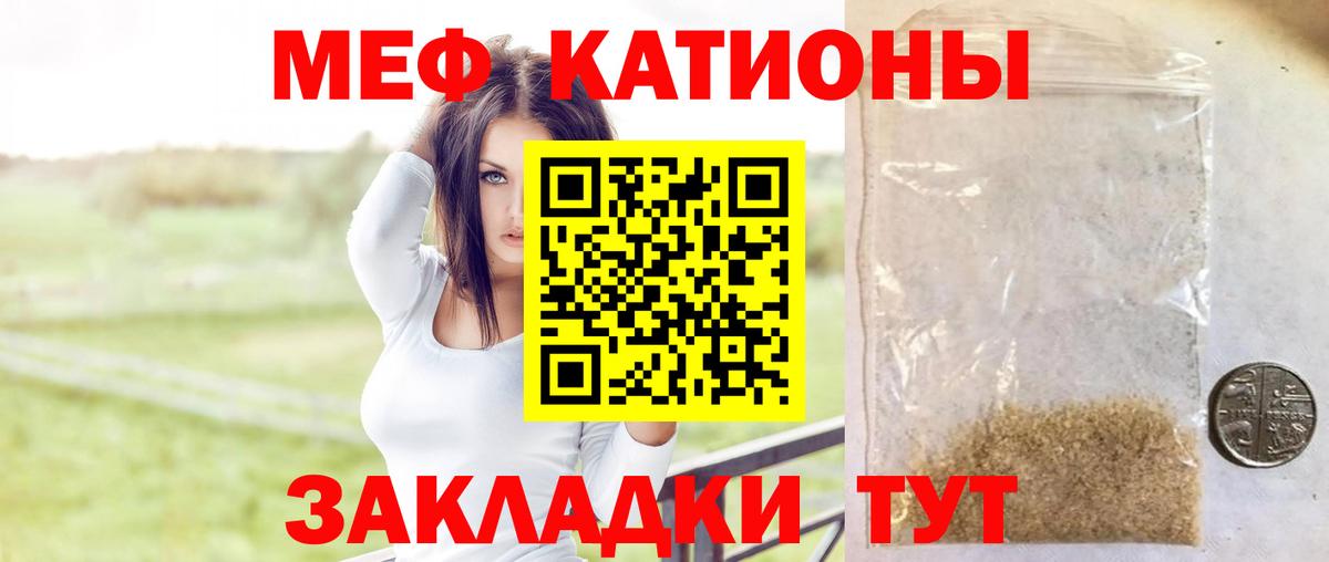 Меф мяу мяу мука Саянск