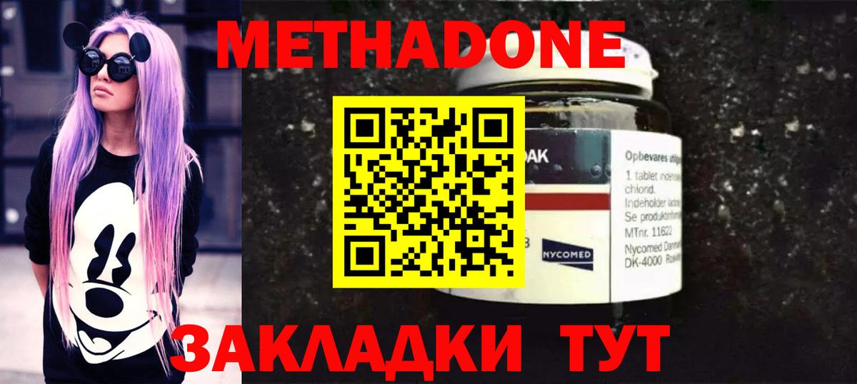 Метадон methadone  Вход с VPN  Саянск 